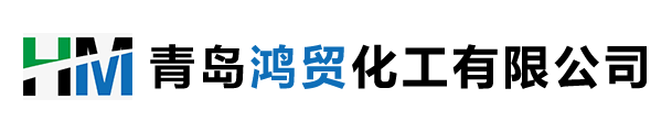青島鴻貿化工有限公司-青島鴻貿化工有限公司-黃島區經營批發運輸鹽酸_硫酸_液堿_次氯酸鈉_燒堿